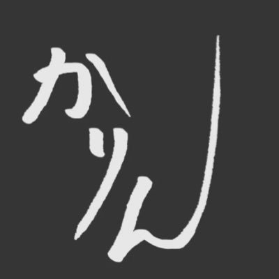 かりん糖の避難用（サブ垢）です！ @karinto_atrp_46 の本垢のフォローよろしくお願いします！