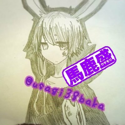 馬鹿兎🐰🚬さんのプロフィール画像