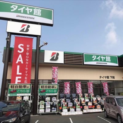 タイヤ館下関 Tkshimonoseki Twitter タイヤ館下関 Tkshimonoseki Twitter