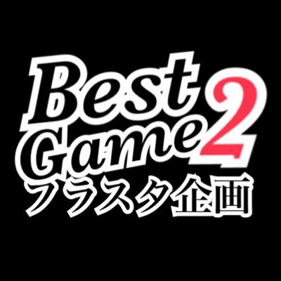 ベスゲ2フラスタ企画用アカウントさんのプロフィール画像