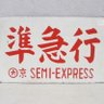 bsXO07y7Ch3NSKa's profile picture. 鉄道関係スタンプ収集歴40年以上、たまに鉄道会社や自治体等にスタンプ製作の勧奨活動もしています。