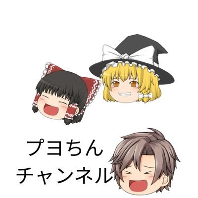 プヨちんチャンネル:ツイッターさんのプロフィール画像