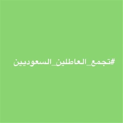 عناقيد Twitterren منيرة الحربي بحاجة لإخلاء طبي قتل فرحة ام برؤية مولودتها والتسويف حتى وجود مستشفى متخصص بحالتها امر لا يمكن غفرانه اليس منكم رجل رشيد