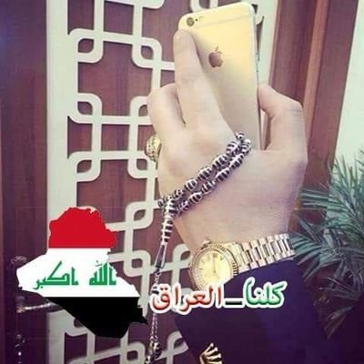‏اللهم أحفظ  العراق  والعراقيين