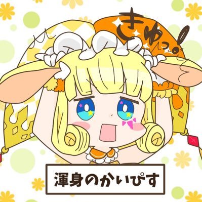 かいぴすさんのプロフィール画像
