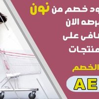 noon offer codes (@om_ahmad9191) Twitter profile photo