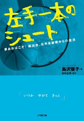 BS-TBS開局20周年記念ドラマ「左手一本のシュート」の公式アカウントです。中川大志主演。再放送決定！2023年12月30日(土)よる9:00～10:54。（初回放送：2020年3月14日土曜よる9:00～10:54 ）#左手一本のシュート #中川大志