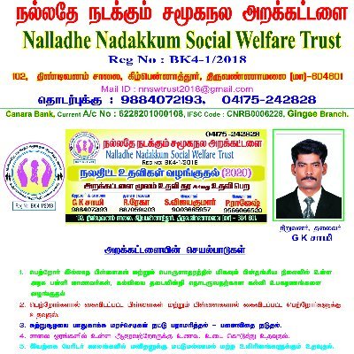 பெற்றோர் இல்லாத பிள்ளைகளுக்கு கல்வி உதவி ஆதரவற்றவர்களுக்கு உணவு உடை ஒரு கோடி மரம் நடும் திட்டம்  மக்களின் தேவையை உணர்ந்து சேவை  மருந்தில்லா  மருத்துவம்
பல....