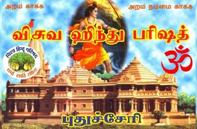 Official Handle of Puducherry Vishva Hindu Parishad. Hindu Organization 4 Hindu Tradition and Culture. Part of @vhpdigital @vhptn1 #VHP