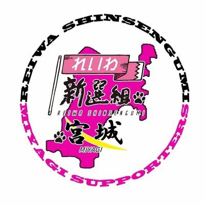 れいわ新選組 宮城 東北 Sqhk73eqijxagen Twitter