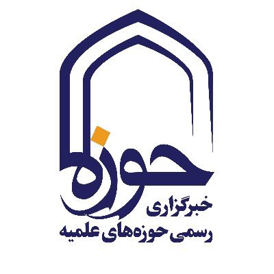 تنها مرجع رسمی اخبار حوزههای علمیه سراسر کشور