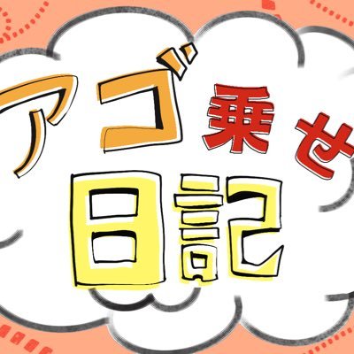 AgonoseN's profile picture. 愛し合ってっか日本人？ ハロー、アゴです。育児しながらプログラミングしたり、FIFAやったり...まぁ適当です。 このサイトが育っていく様子を一緒に楽しみましょう！【娘👶→6m 夏☀️生まれ】