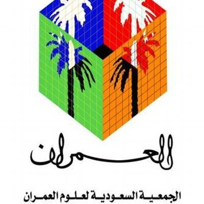 ‏‏‏‏تأسست الجمعية السعودية لعلوم العمران بقرار المجلس العلمي بجامعة الملك سعود عام 1408 كمنتدى وجمعية علمية تعنى بشئون العمران