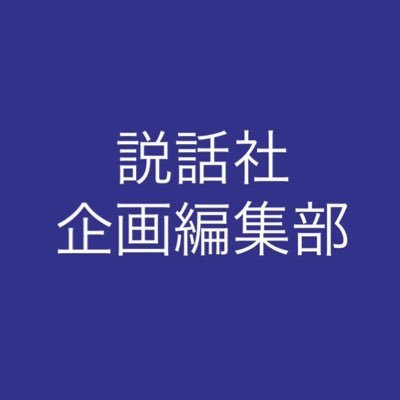 説話社 企画編集部 発売中 宝島社 Sweet特別編集 占いbook 本物の幸せを味わいたいあなたに贈る 最高に当たる占いbook スペシャル対談 高橋愛 ゲッターズ飯田 世界一happyな星占い ジーニー 付録 金言おみくじ 結婚に導く猫さまシール