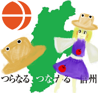 あーうー、信州の魅力を語り尽す諏訪子botだよ。とりあえず試験運用中。ツイートも増殖中。長野県ローカルネタ、方言、東方のことつぶやくよ。リプライは自動botだけどたまに半自動になったりするかも。アイコン誰か描いてくれないかな(ﾁﾗｯ　さあ今日も一日ずく出していこー！よいてこしょー！