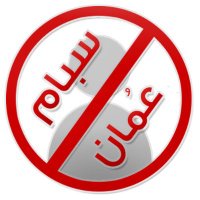 سبام عُمان (@spam_oman) 's Twitter Profile