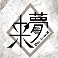 Bar 来夢@大阪　堂山町ビアンバー (@barlime_203) Twitter profile photo