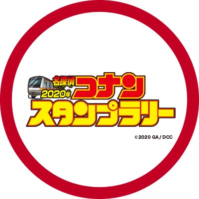 JR東日本×劇場版「名探偵コナン 緋色の弾丸」タイアップ：2/12～3/22開催『名探偵コナンスタンプラリー』についての情報を配信！
中央線などの24駅に設置されたスタンプを集めて、名探偵コナンオリジナルグッズをゲットしよう！
（お寄せいただいたコメントへのお返事は致しかねます。ご了承ください。）