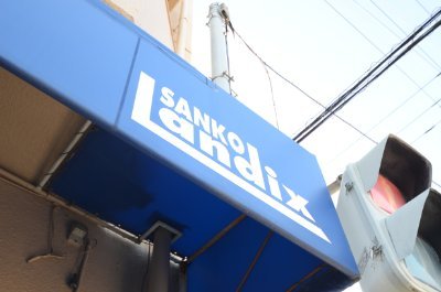 地域に根差して20年！売買専門の不動産会社です。