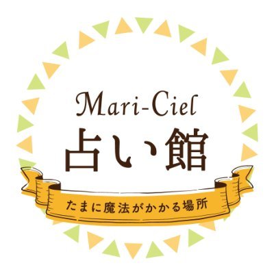 マリーシェル占い館アトレ秋葉原店🔸Uranowさんのプロフィール画像