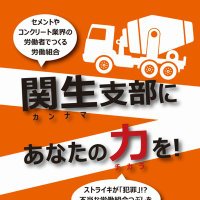 関生と共に！キャンペーン｜関西生コン支部への弾圧を許さない！ (@kannamatomoni) Twitter profile photo