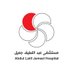 مستشفى عبداللطيف جميل -Abdul latif jameel Hospital (@aljhospital) Twitter profile photo مستشفى عبداللطيف جميل -Abdul latif jameel Hospital (@aljhospital) Twitter profile photo