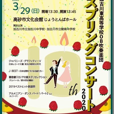 加古川東高等学校吹奏楽部（通称：かことんブラス）の卒業生を中心とする吹奏楽団です。演奏会、コンクール、アンサンブルなど、多岐にわたって活動中！！