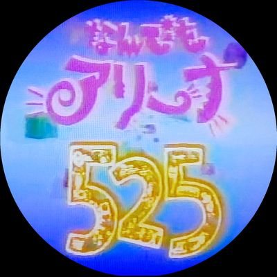 こちらの垢はテレビ局やテレビ放送の事を中心につぶやいております。その他、気まぐれで日常などつぶやいております。サブ垢的となっておりますのでリプ·DMへの返信は気まぐれです。