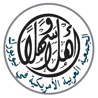 The Arab American Association of New York is a not-for-profit social service & advocacy organization located in Brooklyn, New York.