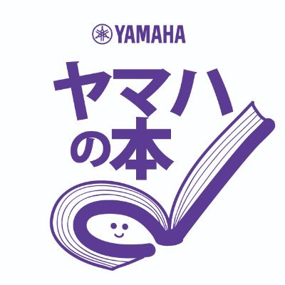 ヤマハミュージックエンタテインメントホールディングス書籍担当者による公式アカウント。新刊情報やイベント情報、ウラ話やお仕事の様子などをお届けしています。 音楽と本が好きな方、ぜひフォローしてください！ ◎運用ポリシーhttps://t.co/3zkZAeJYyy