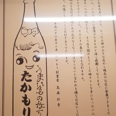 変わったお店の変わった雇われ店長です😃たまにつぶやきます。いい店にする為、皆様の意見お待ちしてます🎵そして、フォローお願いしやす( *´艸｀)