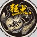 【ナマプロ 狂犬】山戸田恵一 (@kyoken_namazu) Twitter profile photo 【ナマプロ 狂犬】山戸田恵一 (@kyoken_namazu) Twitter profile photo