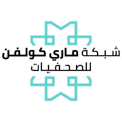 Online community supporting Arab women journalists through mentorship, resources, opportunities and networking #MCJN #womenjournos 
شبكة ماري كولفن للصحفيات