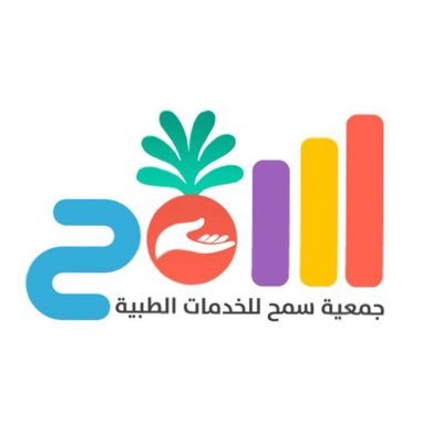 الحساب الرسمي لجمعية سمح للخدمات الطبية بمحافظة طبرجل | الجوف 📍 رقم حساب مصرف الراجحي (250608010775770) رقم التواصل 0500585385📞