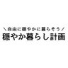 odayakakurashi's profile picture. ＼フリーランスで、自由に穏やかに暮らそう／をビジョンに運営するWebメディア「穏やか暮らし計画」https://t.co/SvkVpzIfca の公式Twitterです