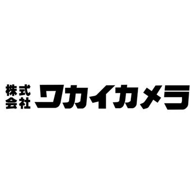 (株)ワカイカメラ 群馬県前橋市 中央前橋駅前
新品中古カメラレンズ・フィルム・写真用品
高価買取と販売・卸のカメラ専門店
※情報発信専用アカウントです Twitterからのお問い合わせ・商品在庫に関するご質問等にはお答えしておりません  9:00-17:00(当面の間短縮営業) 水曜日定休