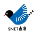 【公式】SNET台湾(NPO法人日本台湾教育支援研究者ネットワーク) (@snet_taiwan) Twitter profile photo 【公式】SNET台湾(NPO法人日本台湾教育支援研究者ネットワーク) (@snet_taiwan) Twitter profile photo