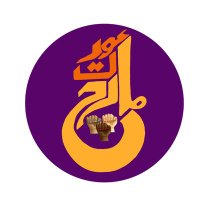 ⁧عورت مارچ لاہور⁩ - Aurat March Lahore(@AuratMarch) 's Twitter Profile Photo