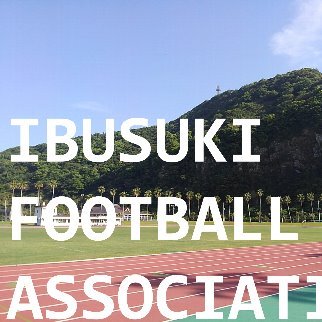 指宿市サッカー協会（Ibusuki-city Football Association）の公式Twitterアカウントです。
皆様に指宿市のサッカーに関する情報をお届けします！おいでよ指宿♪