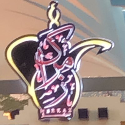 حمداً و شكراً لك يارب  ❤️