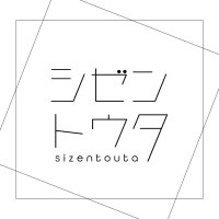 シゼントウタ (@sizen_to_uta) 's Twitter Profile