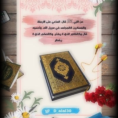 كل من عليها فان ويبقى وجه ربك ذو الجلال والإكرام.
حسابي الثاني احتياطي
D_alal40@