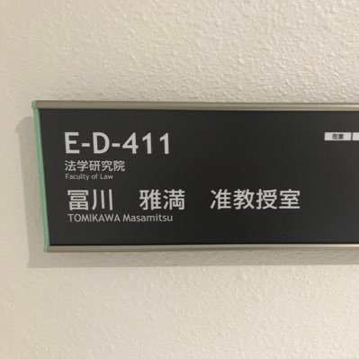 KeihoSaginoHito's profile picture. K大所属 K法教員