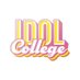 アイドルカレッジ (@ic_idolcollege) Twitter profile photo アイドルカレッジ (@ic_idolcollege) Twitter profile photo