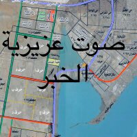 صوت #عزيزية_الخبر (@kbrazizya_voice) 's Twitter Profile