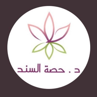 عضو هيئة تدريس بجامعة الأميرة نورة ، أستاذ التخطيط الاجتماعي، مدرب معتمد، مستشارة أسرية، للاستفسار عن الدورات التدريبية التواصل واتساب على الرقم 966538030444+