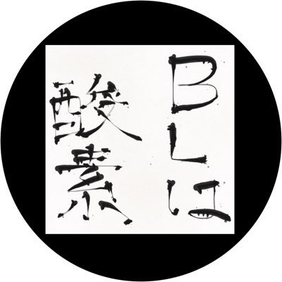 個人的にオススメなBLを紹介します！ リプライで好きな設定、特徴などを書いて送って頂ければオススメのBLを紹介します！(ご希望に添えない場合はごめんなさい🙏)※商業BLオンリーです