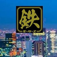 鉄モータース(@TetsuMotors) 's Twitter Profile Photo
