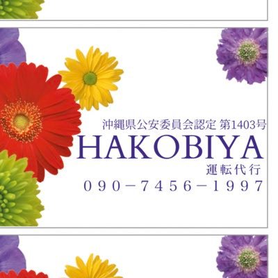 Hakobiya運転代行 代行料金 3 0kmまで 1 200 3 1km 4 0km 1 400 4 1km 5 0km 1 600 5 1km 6 0km 1 800 6 1km 7 0km 2 000 以降 1km増すごとに200円加算いたし