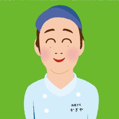 全国名誉金賞など数々の受賞歴のある福島県銘菓「ぶどう氷」を世に広めるため活動しています。販売情報、たまに和菓子の魅力や福島県のおすすめのお店を紹介します。銘菓ぶどう氷の店、御菓子司かぎや（昭和5年創業）https://t.co/Q5rpttoxCN